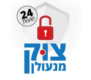 צוק-מנעולים-1-1-1